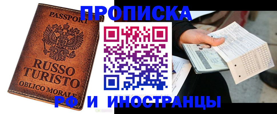 прописка паспорт в Воронежской области