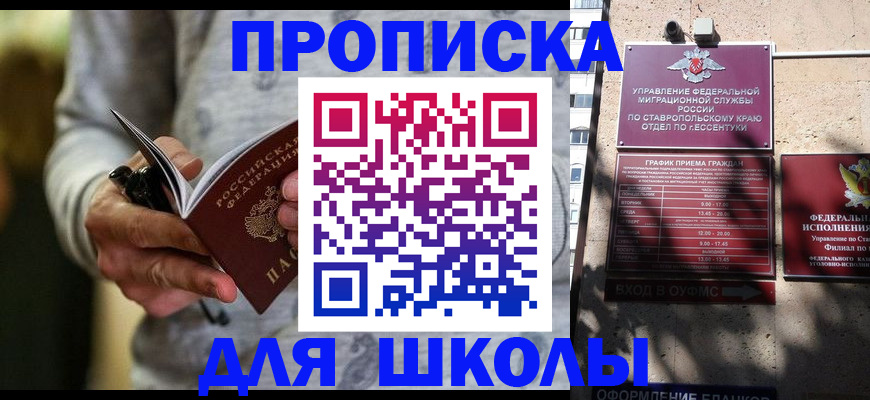 регистрация для школы в Воронежской области