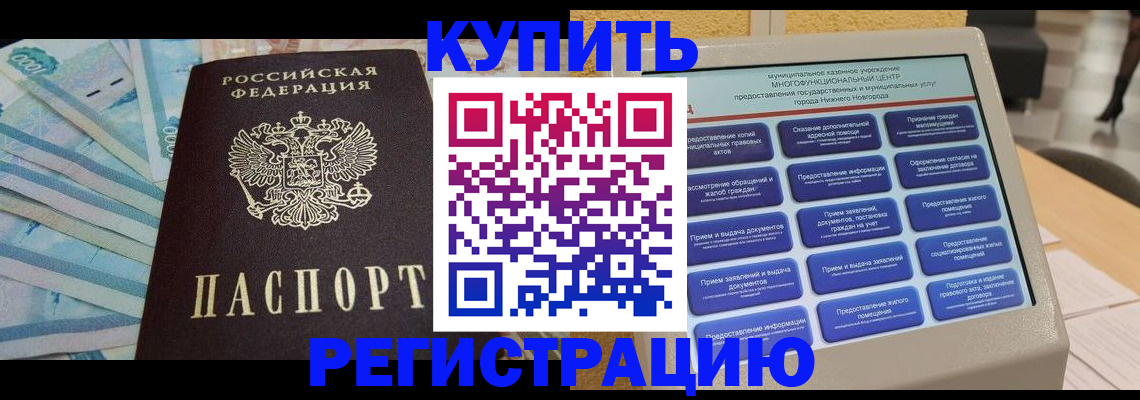 прописка в квартире в Воронежской области