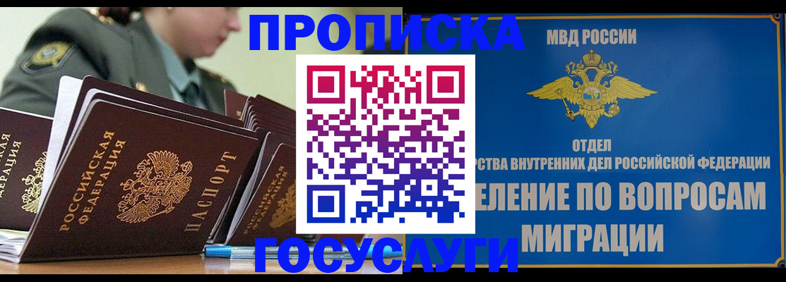 временная регистрация надежно в Воронежской области